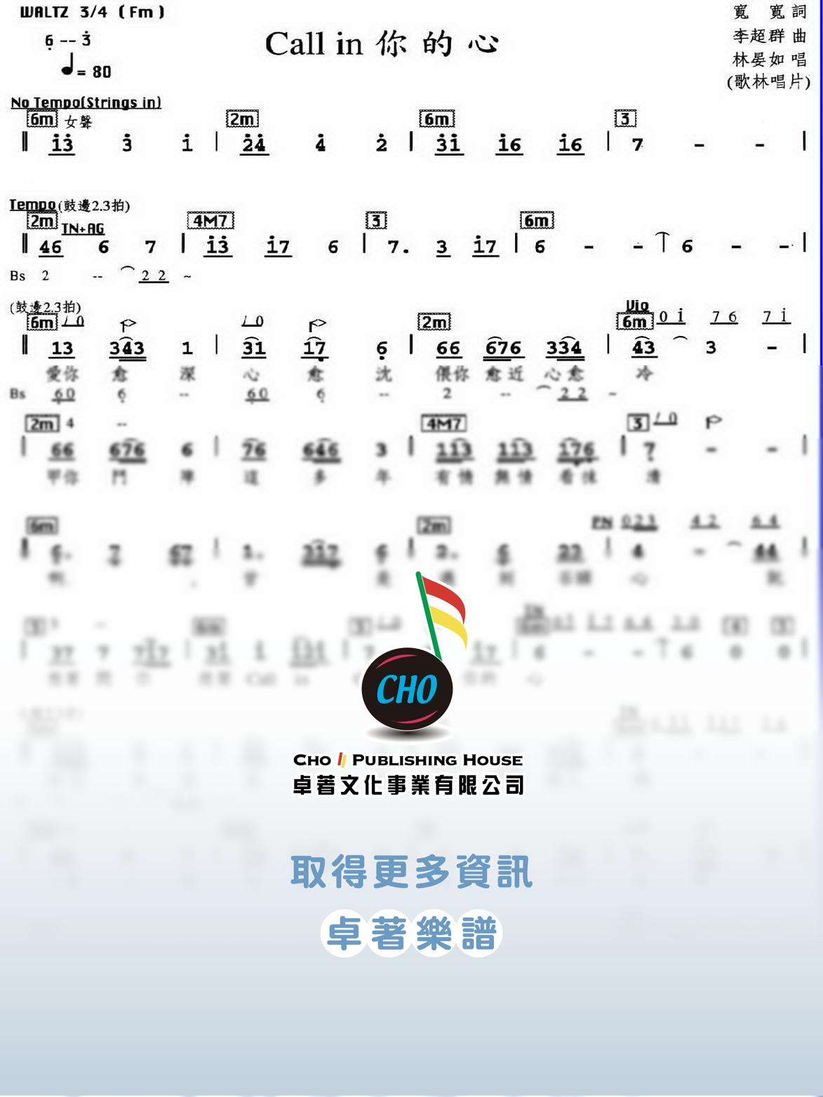Call In 你的心